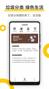 分分垃圾分类app
