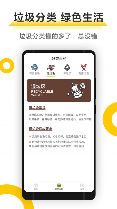 分分垃圾分类app