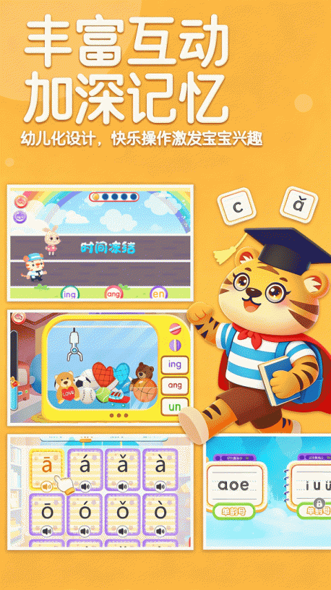 儿童学汉语拼音最新版