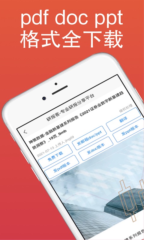 研报客app