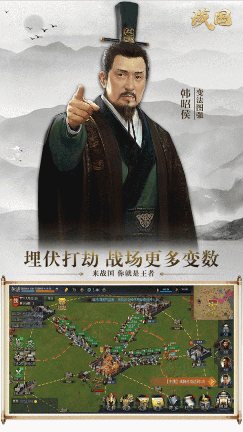 战国手游