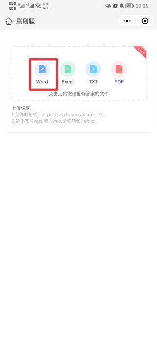 刷刷题app