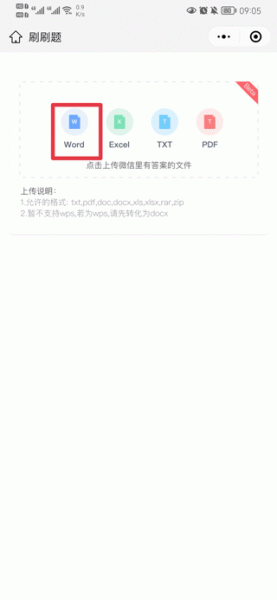刷刷题app
