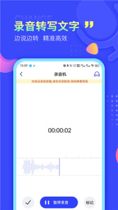 录音文字提取app