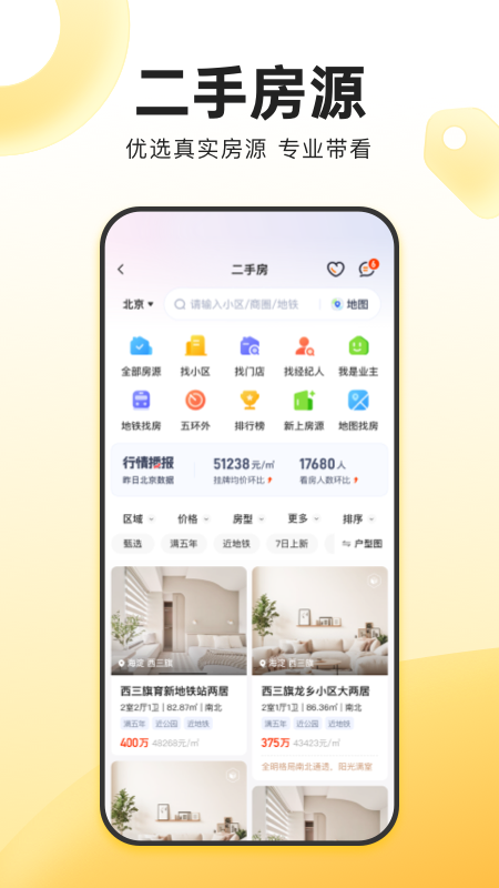 我爱我家app