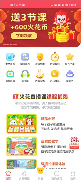 火花思维家长端app