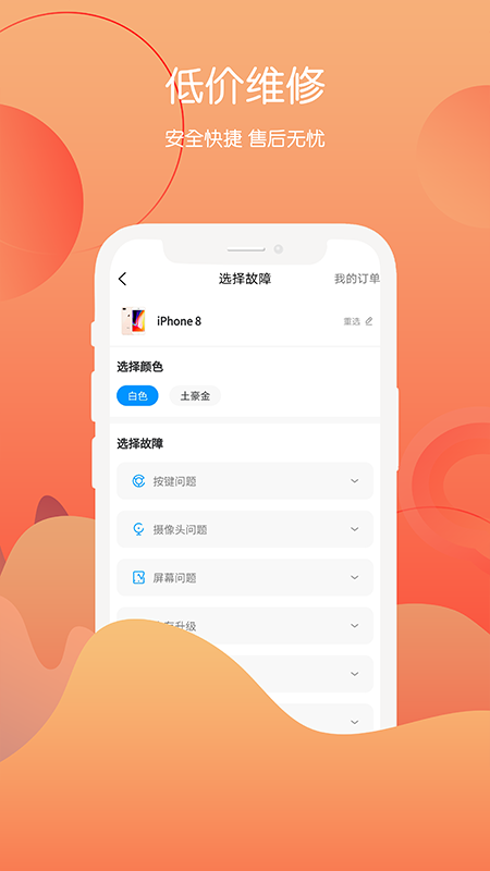 回收社区app
