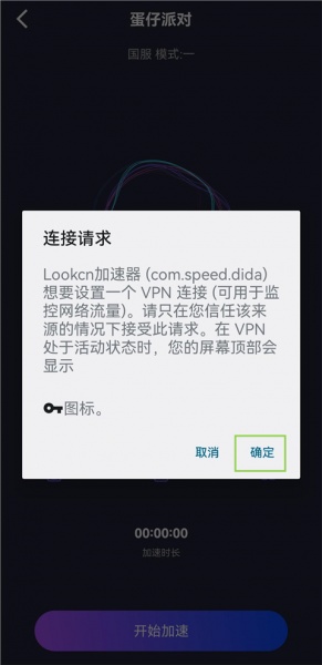 Lookcn加速器app