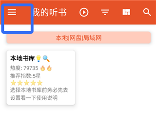 我的听书app
