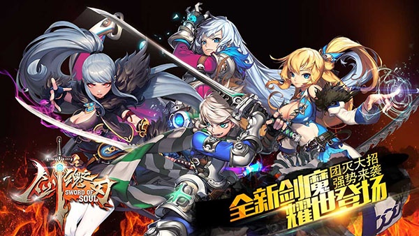 剑魂之刃官方版