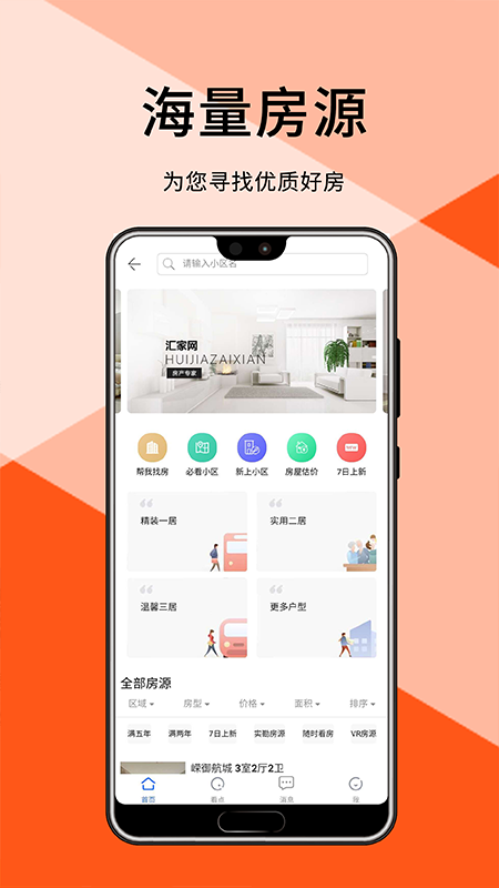汇家网最新版