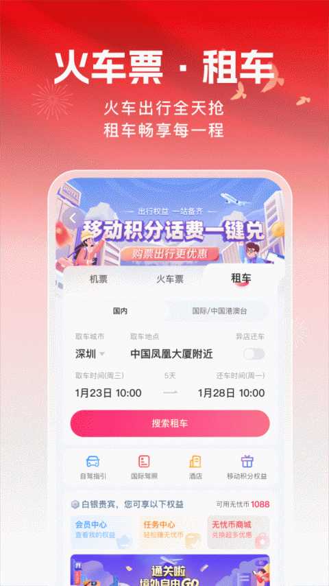无忧行app