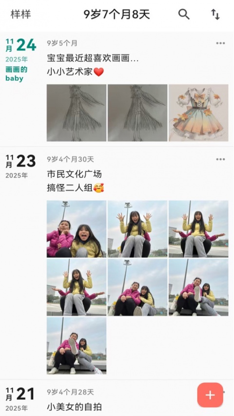 宝宝成长记app