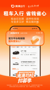 滴滴车主v6.1.9版