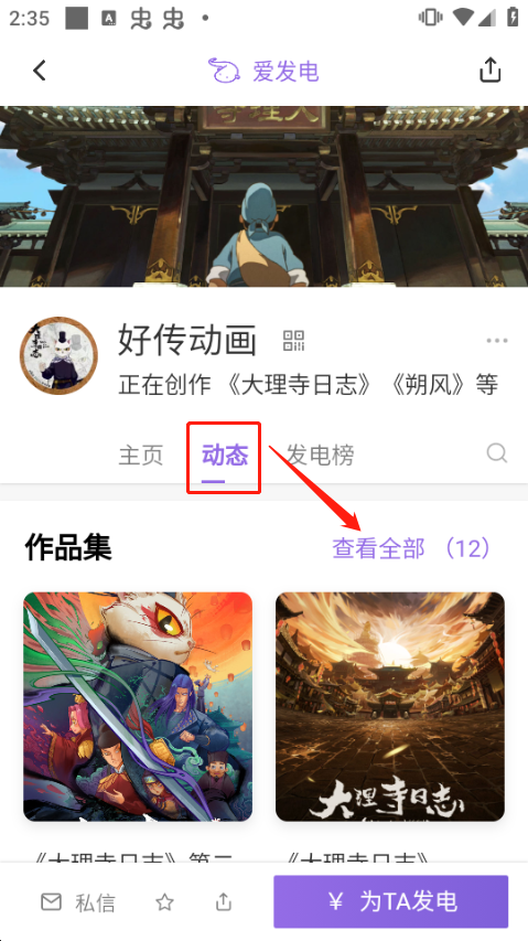 爱发电app