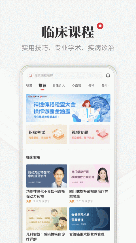 医学界医生站官方版