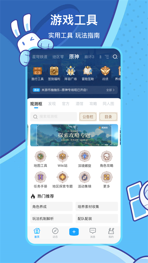 原神助手app