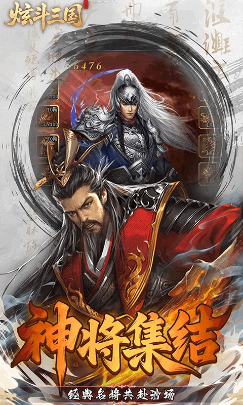 炫斗三国官方版