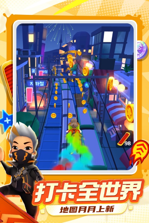 地铁跑酷爱丁堡版本