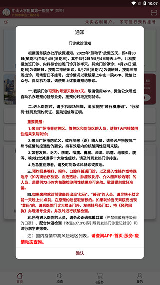 掌上中山一院app