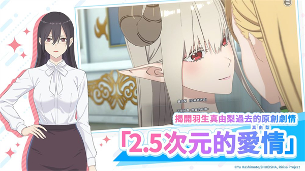 2.5次元的诱惑天使们的舞台日服