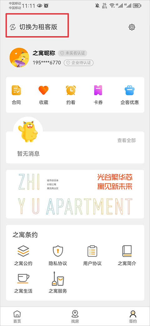 之寓app