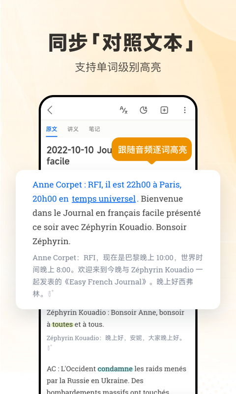 每日法语听力翻译app