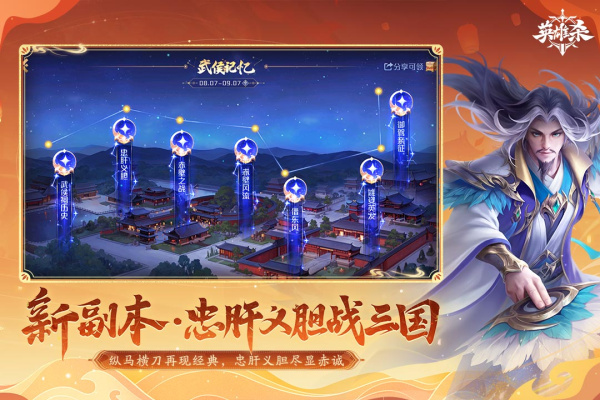 英雄杀华为版