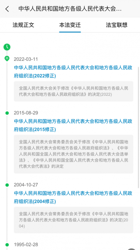 北大法宝app官方版