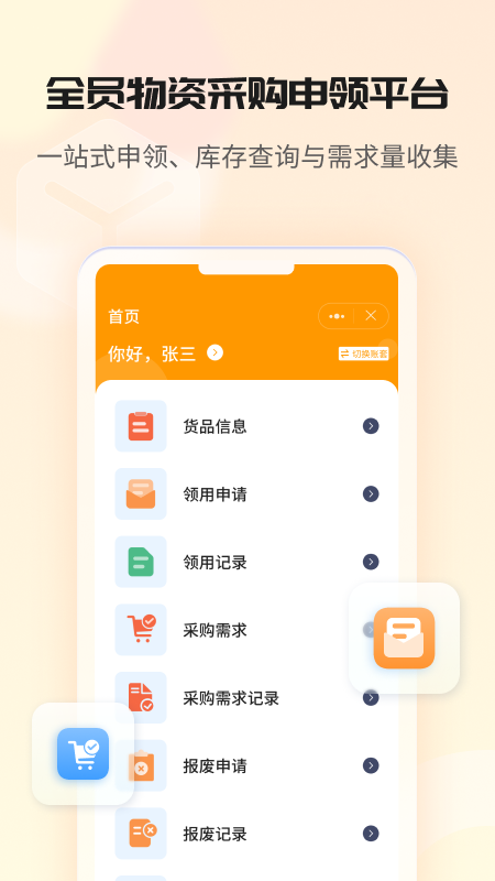 冠唐云仓库管理最新版