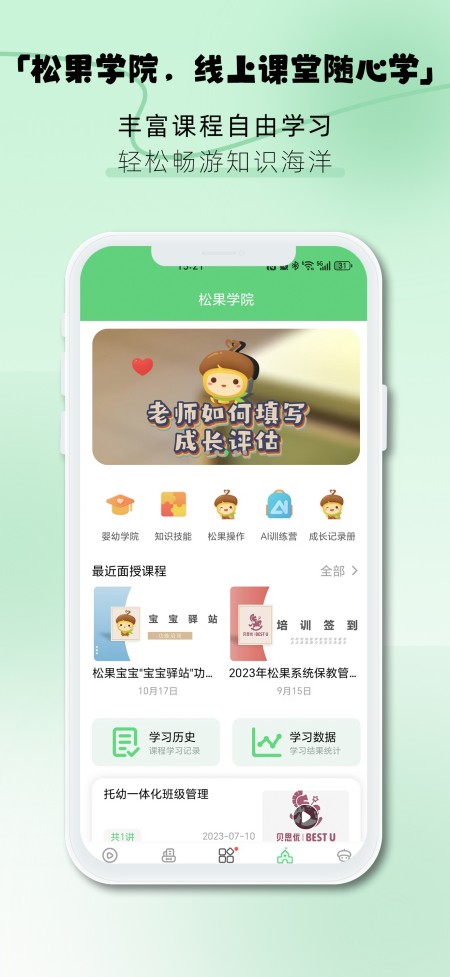 松果园丁软件