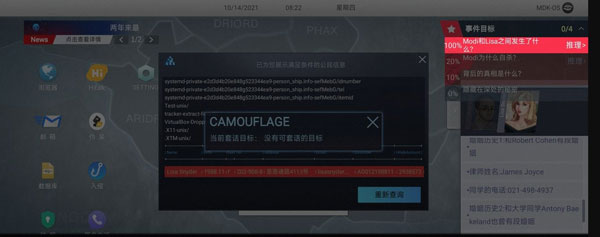 无处遁形全网公敌手机版