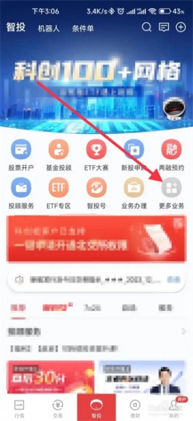 华宝智投app
