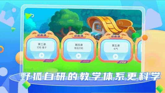 野狐少儿围棋官方版