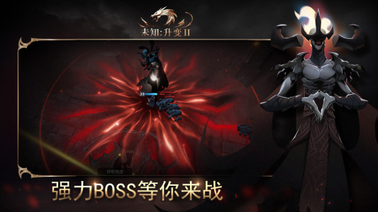 未知升变2官方正版