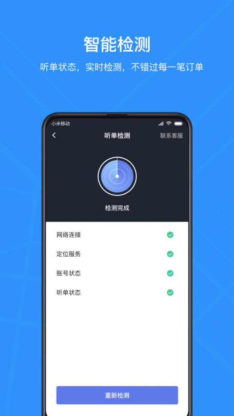 腾飞出行司机app