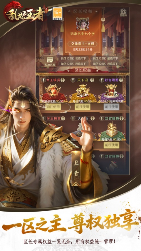 乱世王者手游