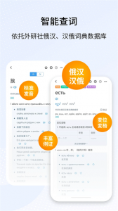 外研社俄语词典app