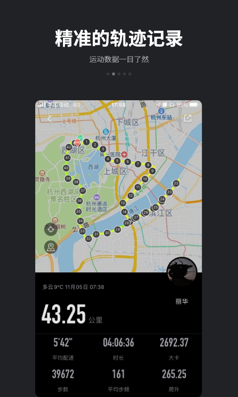 跑跑app