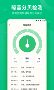 分贝测量工具最新版