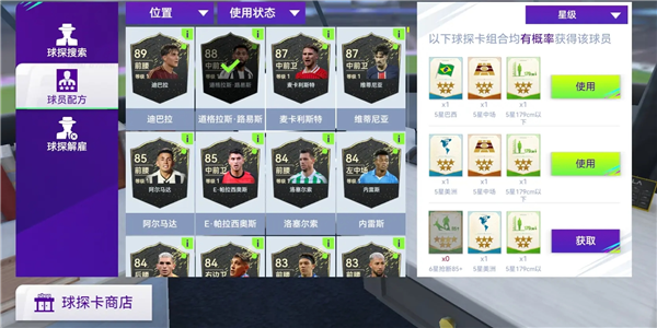 最佳球会华为版