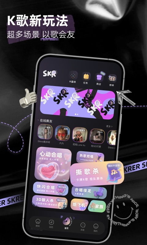 撕歌skr