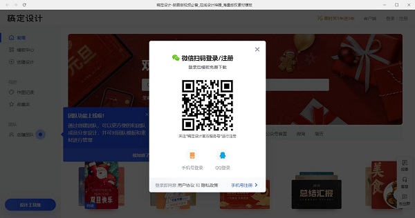 稿定设计免费版