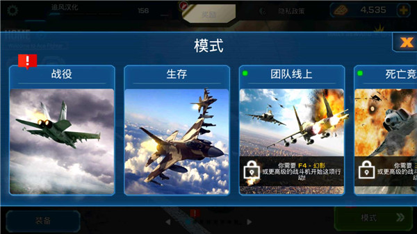 王牌战斗机空战汉化版