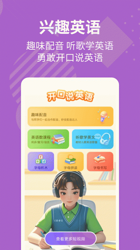 E英语宝学生版