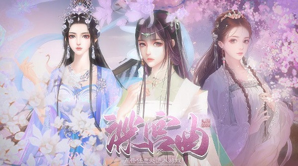 深宫曲手游
