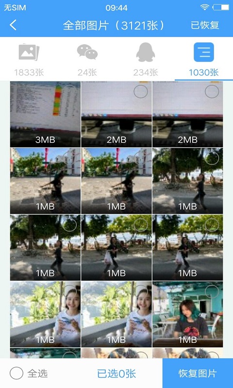 Q恢复大师(恢复QQ消息)