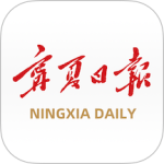 宁夏日报客户端