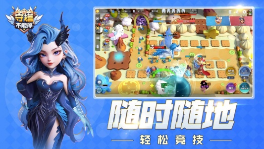 守塔不能停官方版