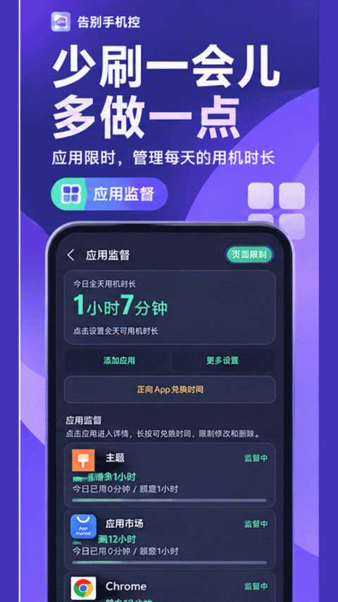 告别手机控app